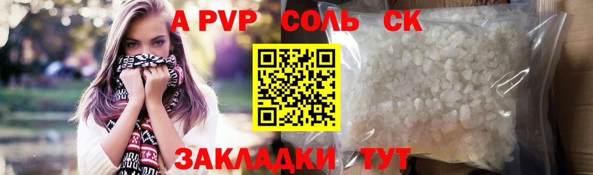 Альфа ПВП Соль  Вход с VPN  Альфа ПВП кристаллы  Новороссийск 