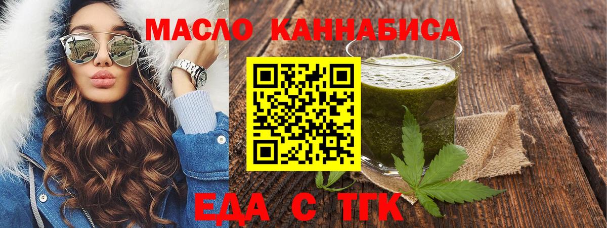 Новороссийск  Еда ТГК конопля  Вход с VPN 