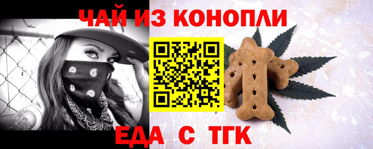 Еда ТГК марихуана Новороссийск