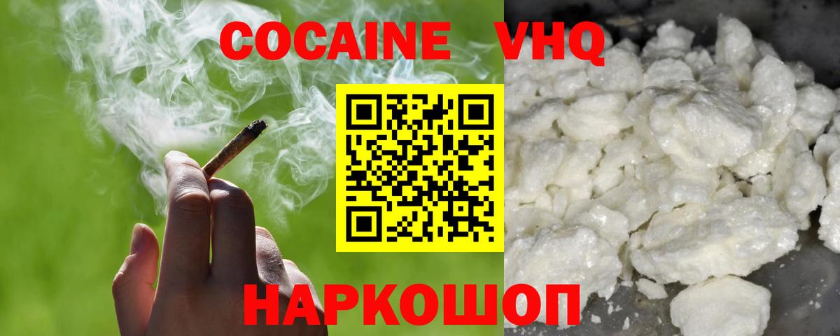 COCAIN 97% Новороссийск