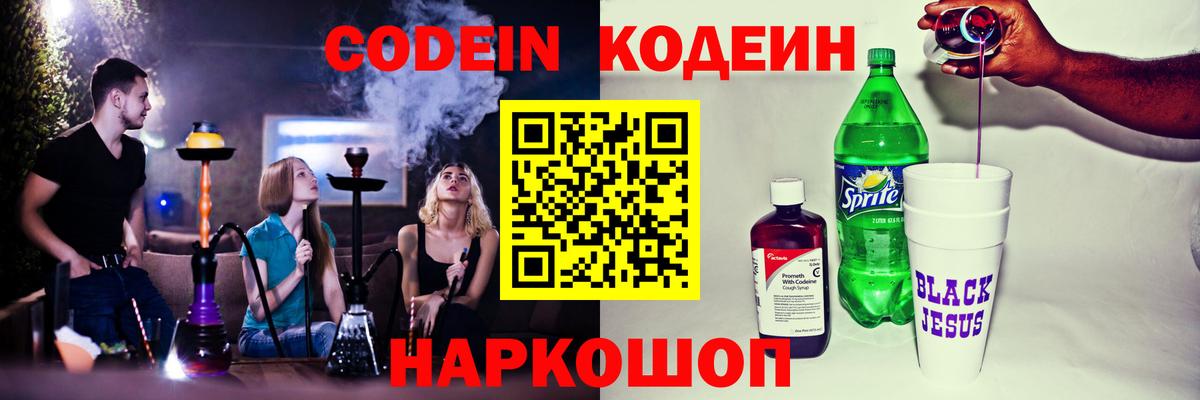 Кодеин напиток Lean (лин)  Вход с VPN  Новороссийск  Кодеиновый сироп Lean напиток Lean (лин) 