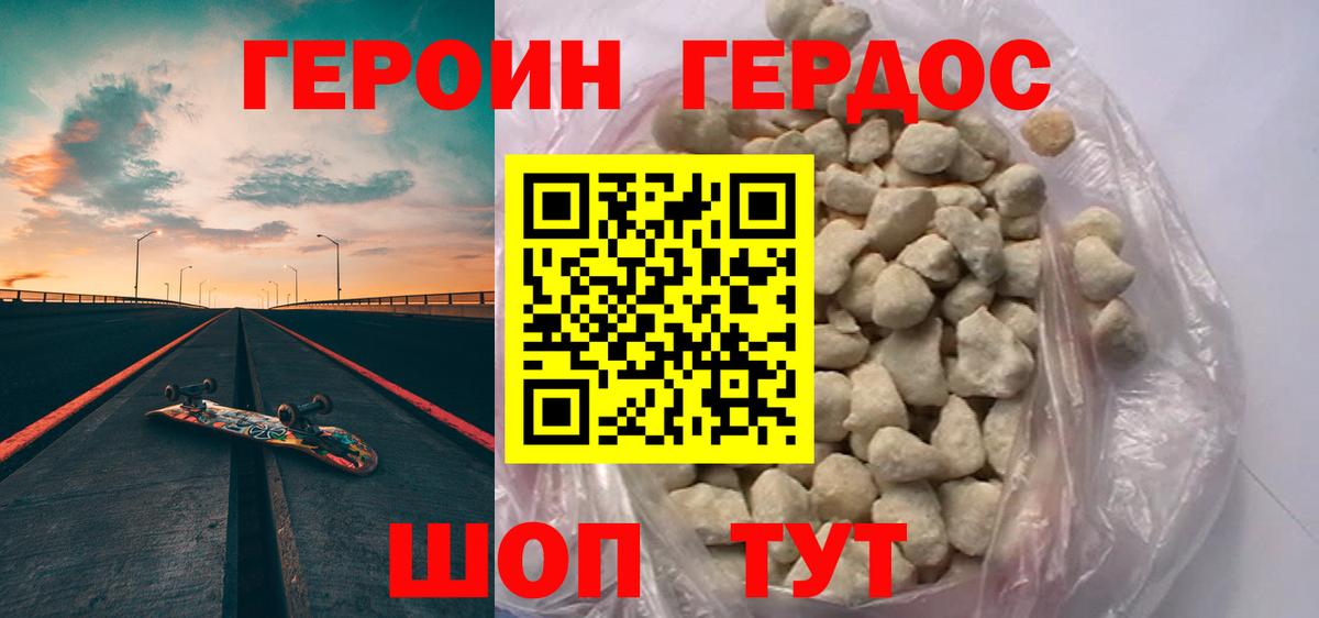 Героин  Вход с VPN  Новороссийск  ГЕРОИН VHQ 