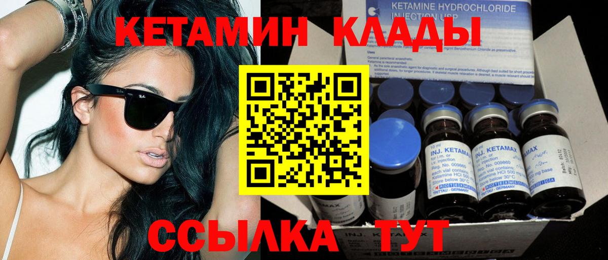 Новороссийск  КЕТАМИН VHQ  Вход с VPN 