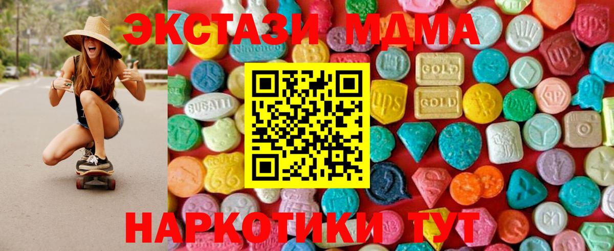 МДМА молли  Вход с VPN  Новороссийск  МДМА  MDMA кристаллы 