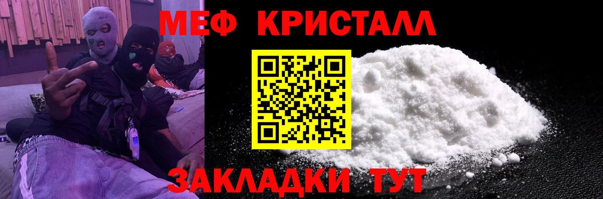 Мефедрон кристаллы Новороссийск