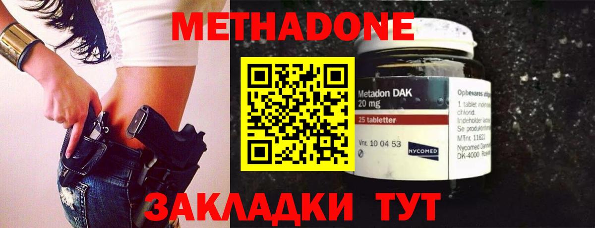 МЕТАДОН methadone  Вход с VPN  МЕТАДОН белоснежный  Новороссийск 