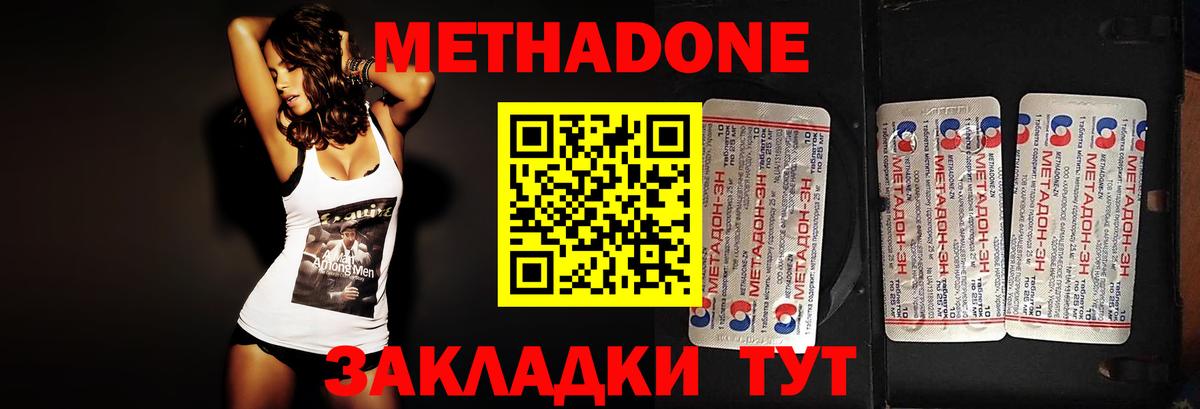 Метадон белоснежный Новороссийск