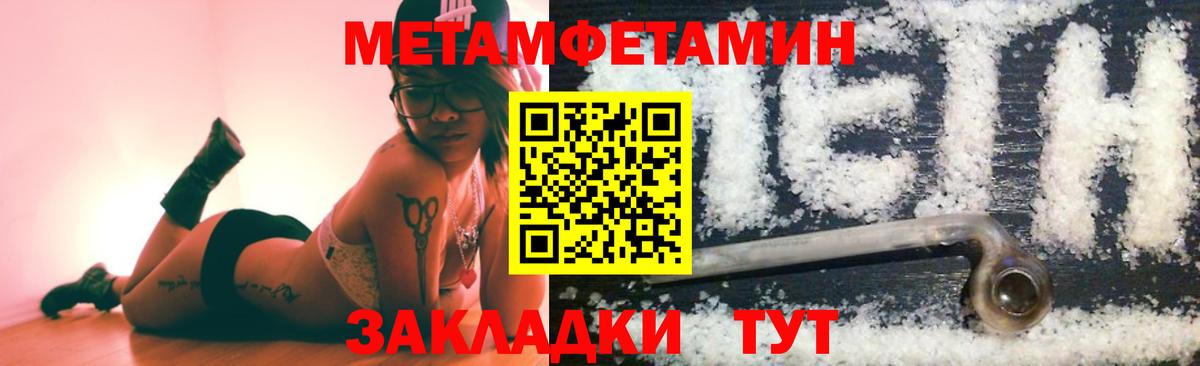 МЕТАМФЕТАМИН кристалл  Вход с VPN  Новороссийск 